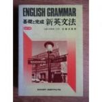 English Grammar ( in limba chineza )