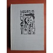 Civilizatia egiptului antic ( 2 vol. )